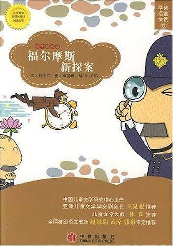 福尔摩斯新探案