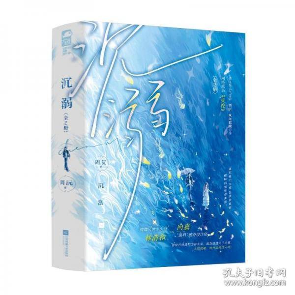 沉溺(上下)