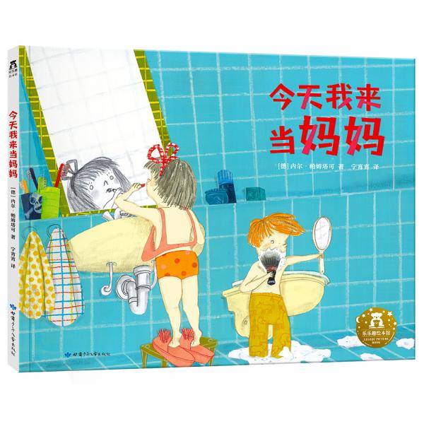 今天我来当妈妈