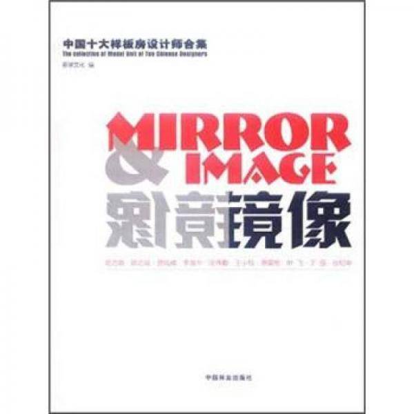 镜像