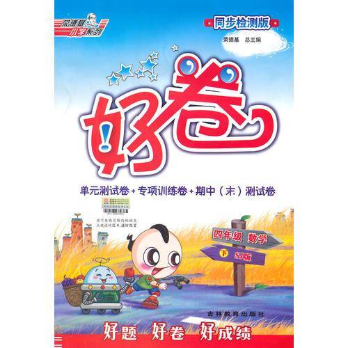 15春好卷四年级数学SJ(苏教)下