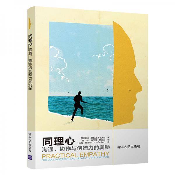 同理心：沟通、协作与创造力的奥秘