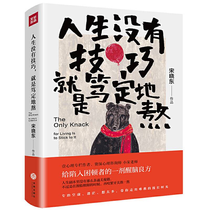 人生没有技巧，就是笃定地熬