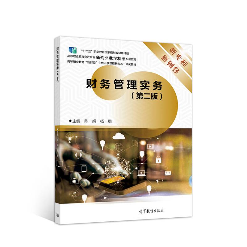 财务管理实务