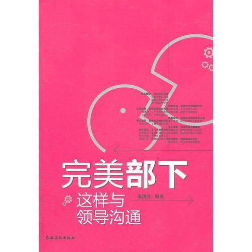 完美部下