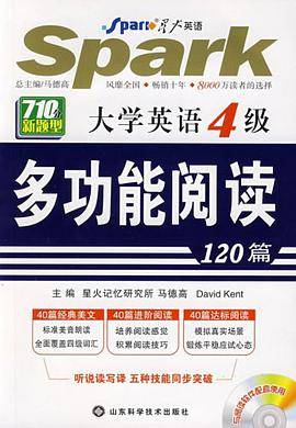 新题型大学英语四级多功能阅读120篇