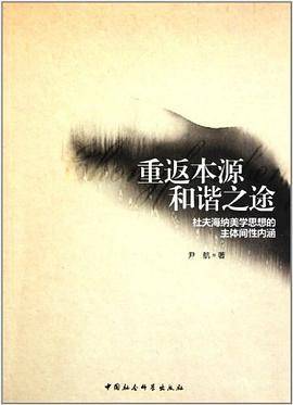 重返本源和谐之途
