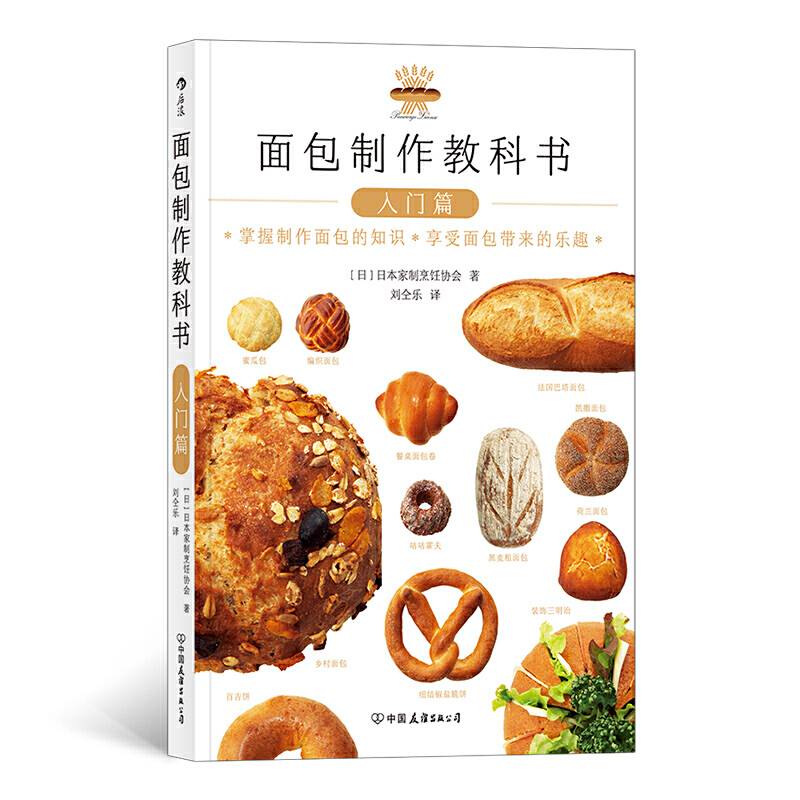 面包制作教科书