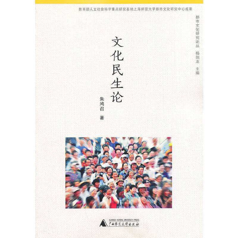 文化民生论