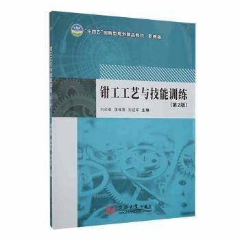 钳工工艺与技能