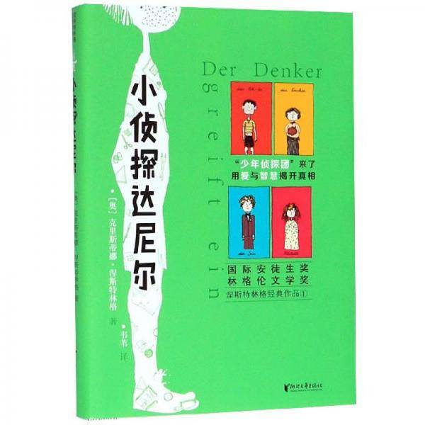 小侦探达尼尔