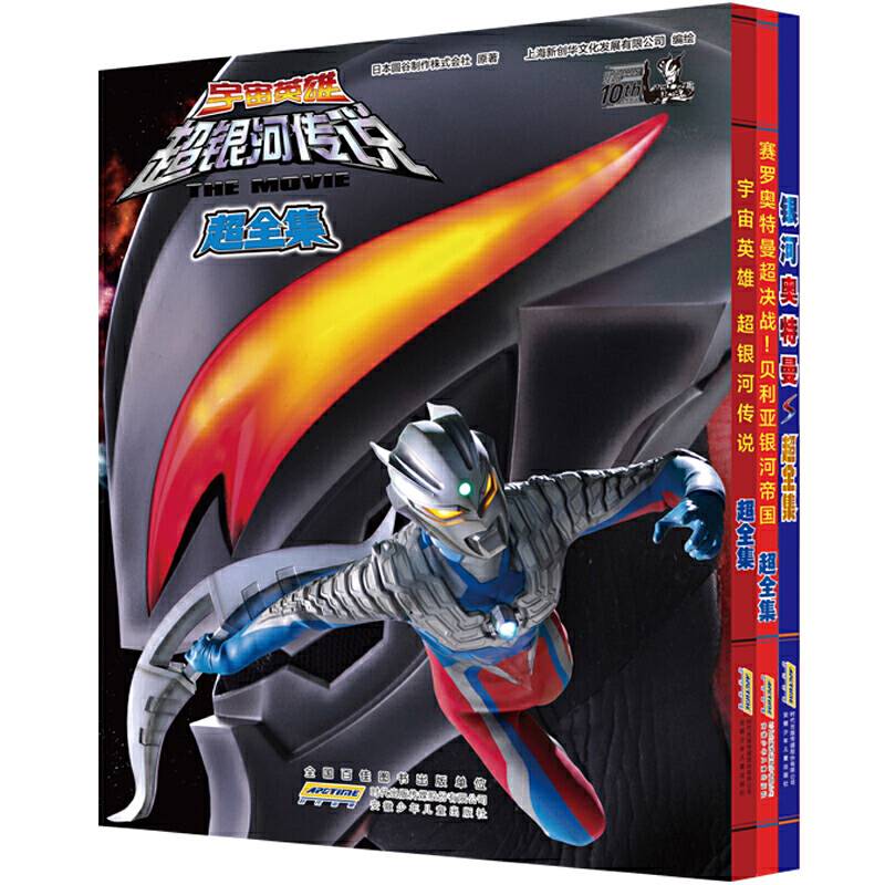 银河奥特曼S 超全集