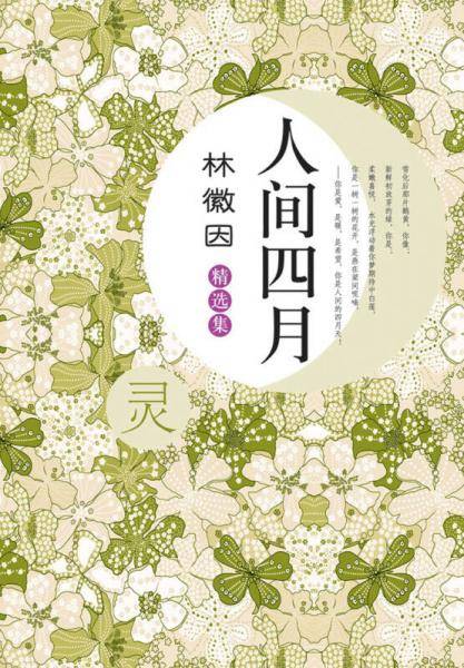 人间四月