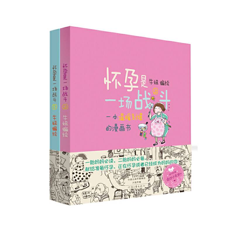 怀孕是一场战斗