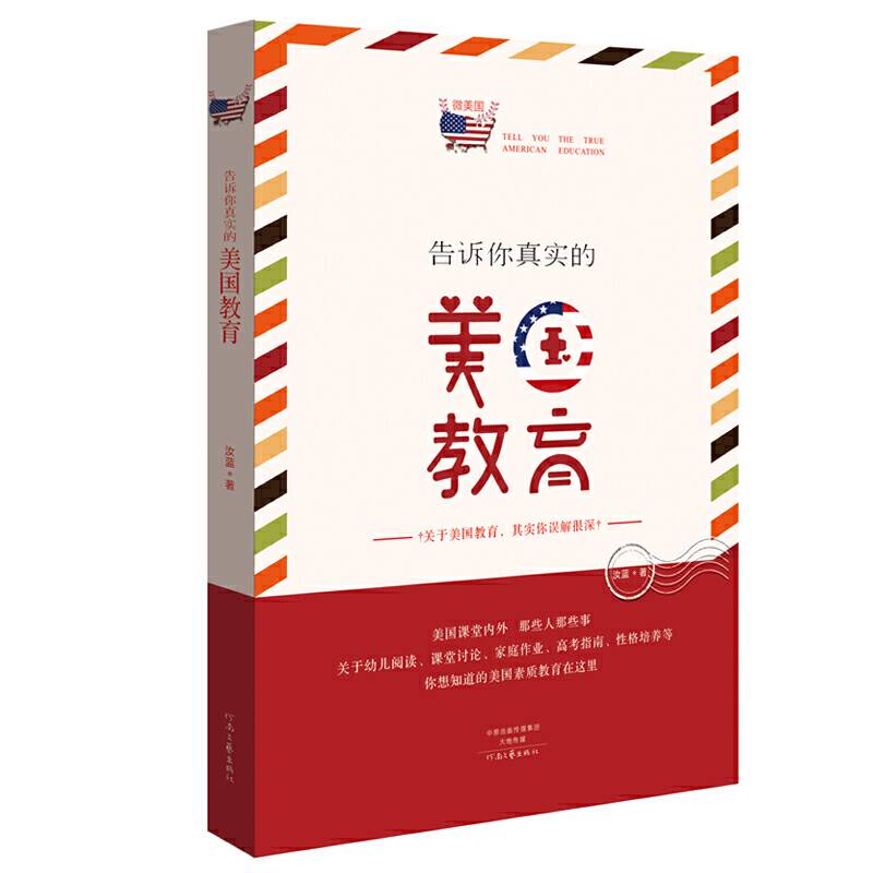 告诉你真实的美国教育