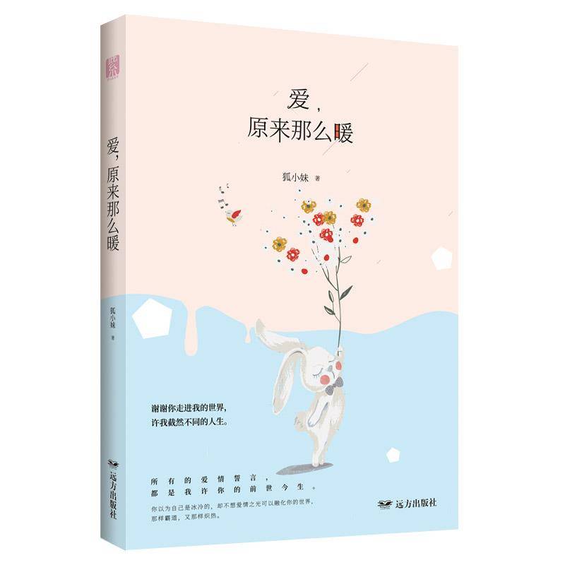 爱，原来那么暖