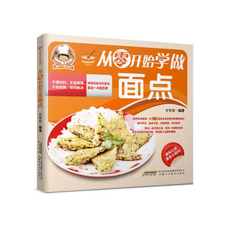 新手下厨系列:从零开始学做面点