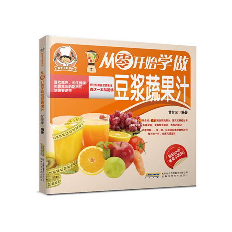 新手下厨系列:从零开始学做豆浆蔬果汁
