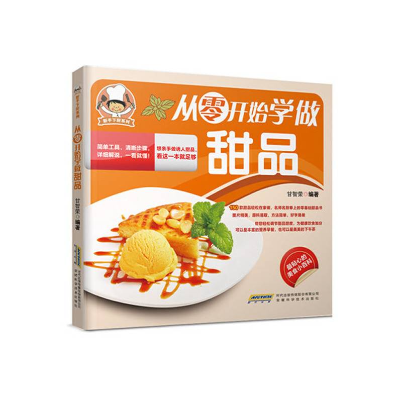 新手下厨系列:从零开始学做甜品