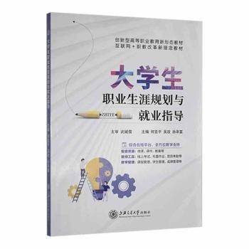 大学生职业生涯规划与就业指导