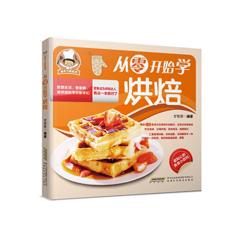 新手下厨系列:从零开始学烘焙