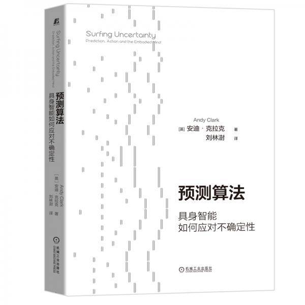 预测算法