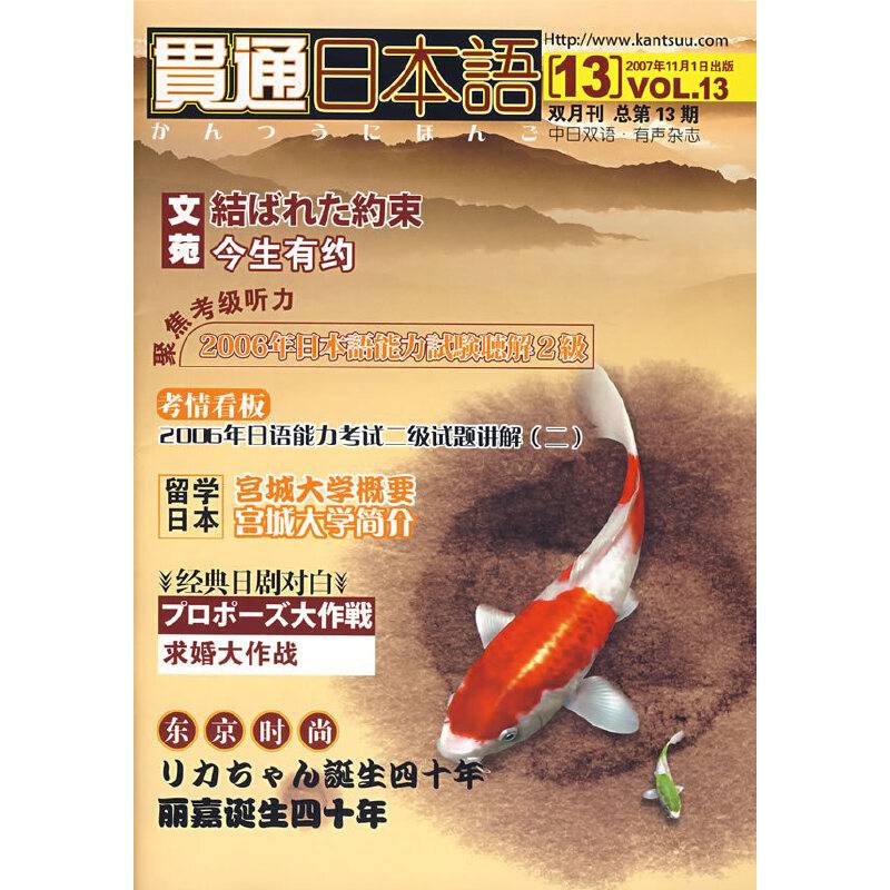 贯通日本语