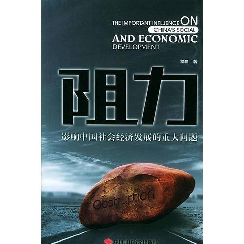 阻力
