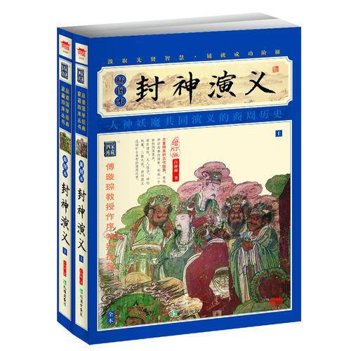 封神演义