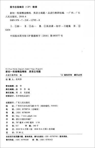 新初一衔接精选精练（英语主观题）