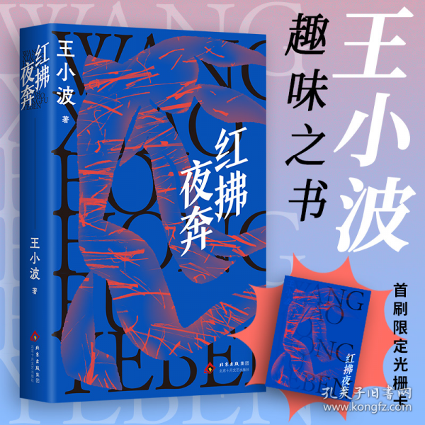 红拂夜奔