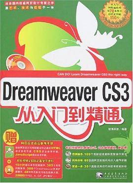 Dreamweaver CS3从入门到精通