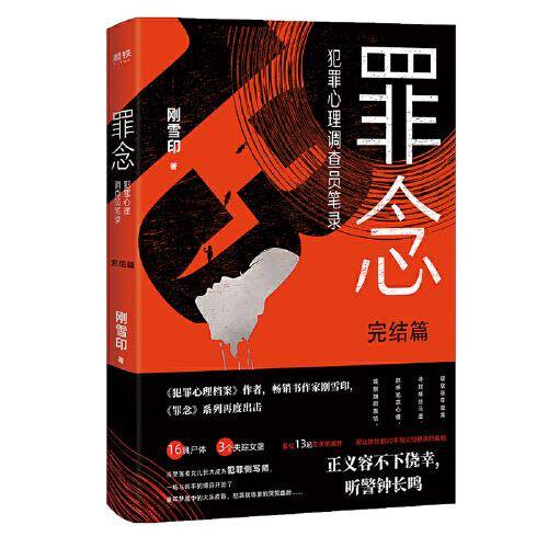罪念．完结篇