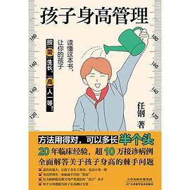 孩子身高管理