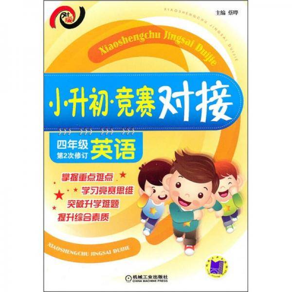 小升初·竞赛对接