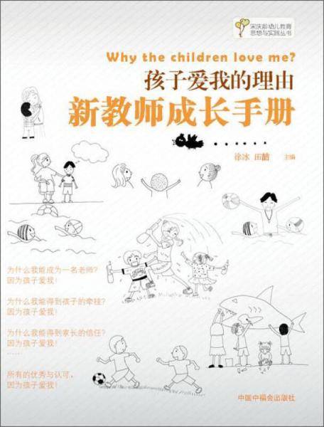 孩子爱我的理由