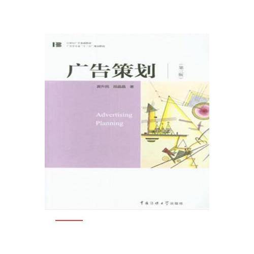广告策划（第三版）