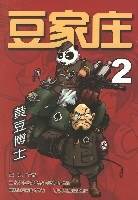黄豆博士-豆家庄2