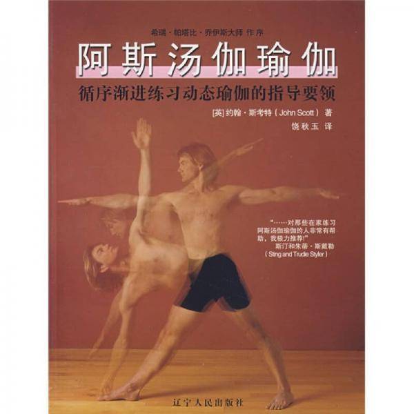 阿斯汤伽瑜伽