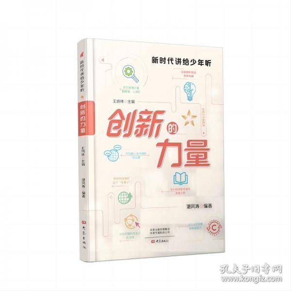创新的力量