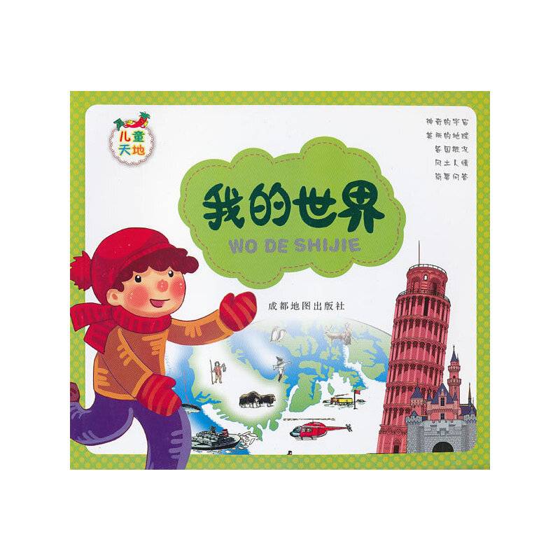 我的世界