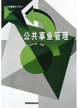 公共事业管理