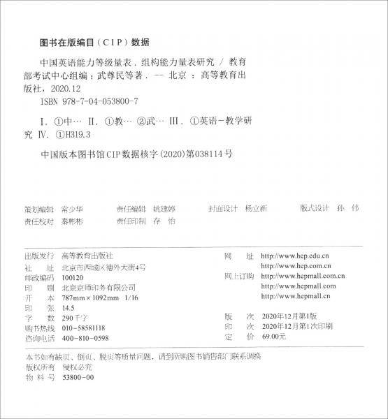 中国英语能力等级量表――组构能力量表研究