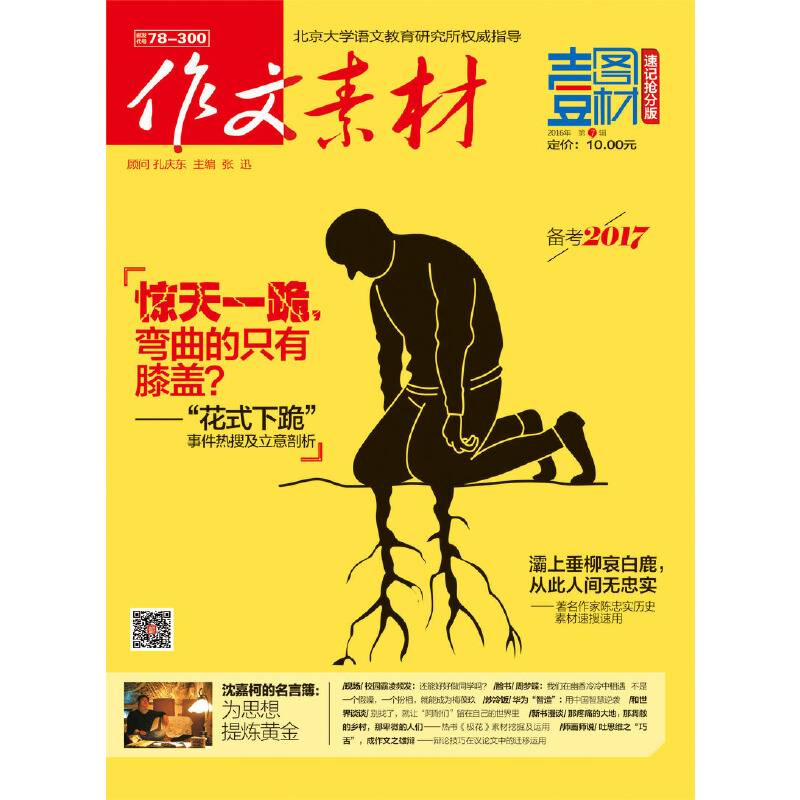 作文素材（壹图壹材 速记抢分版 2017年第7辑）