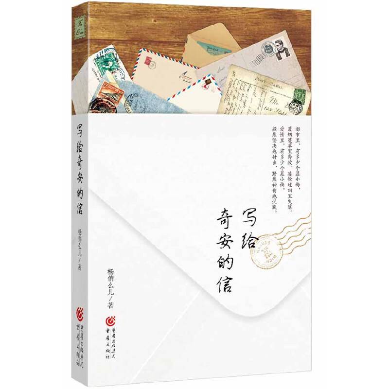 写给奇安的信