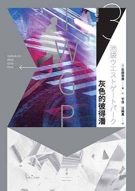 灰色的彼得潘