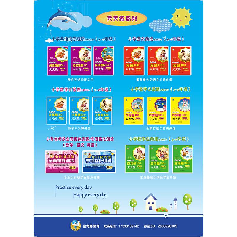小学语文阅读100+天天练  四年级