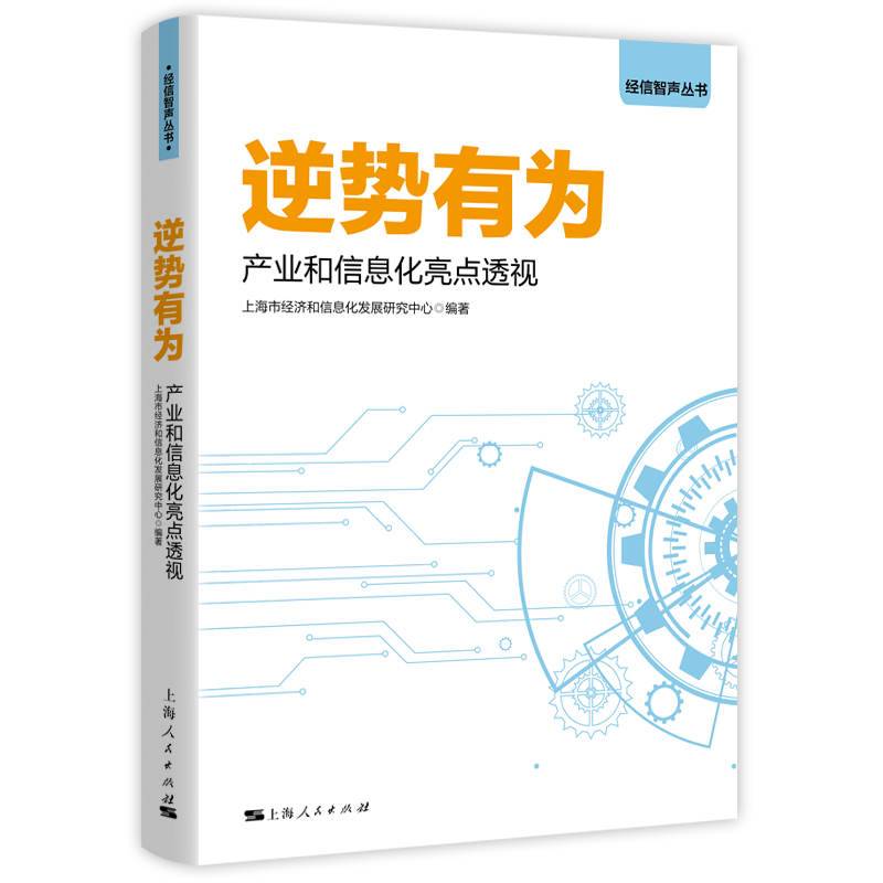 逆势有为