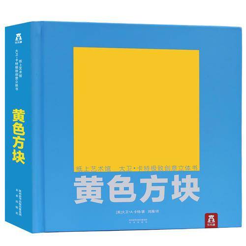 黄色方块