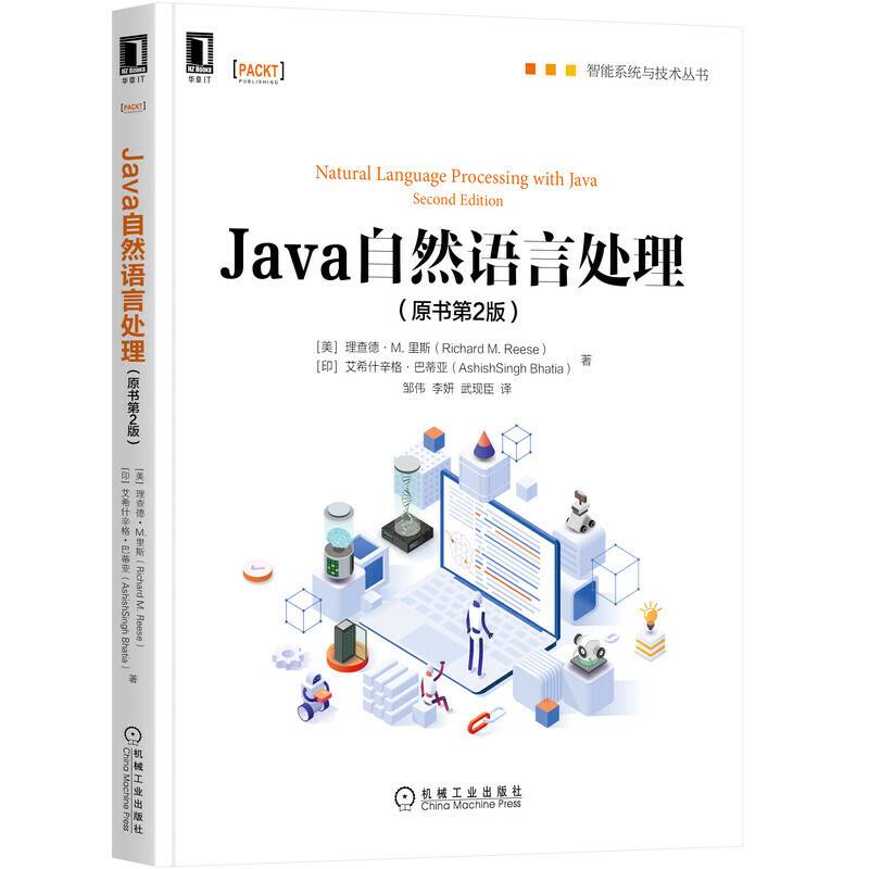 Java自然语言处理（原书第2版）